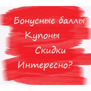 Бонусная система